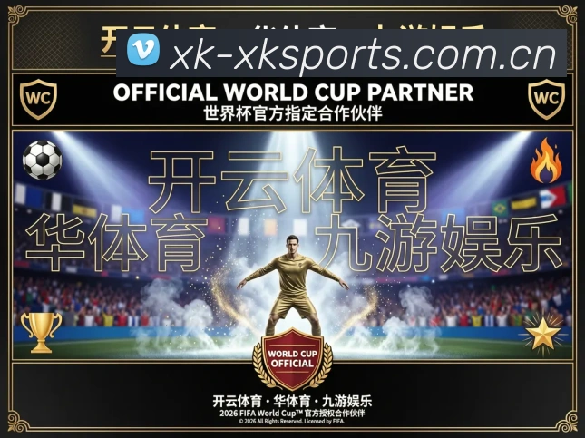 XKSPORTS体育导航APP 体育赛事宣传图